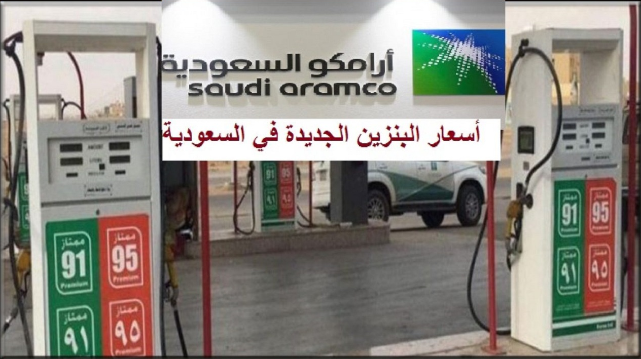     سعر البنزين اليوم في السعودية