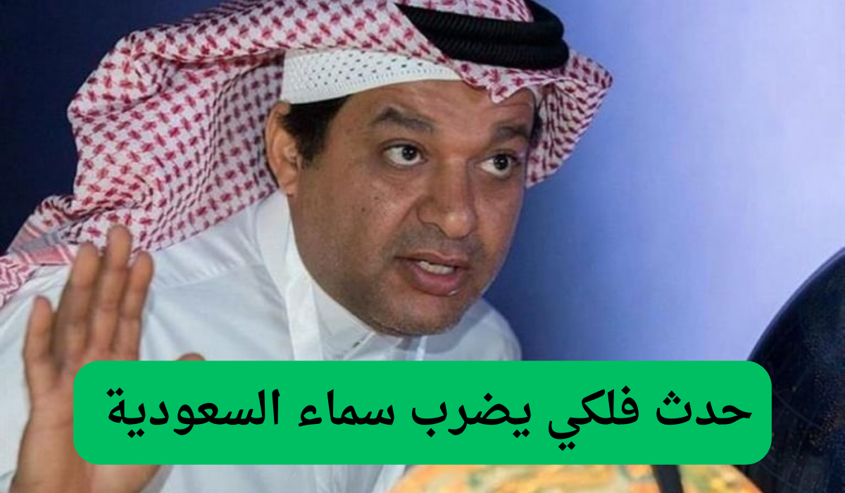 حدث فلكي يضرب سماء السعودية