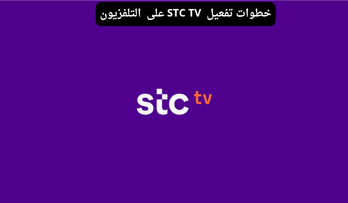 stc tv