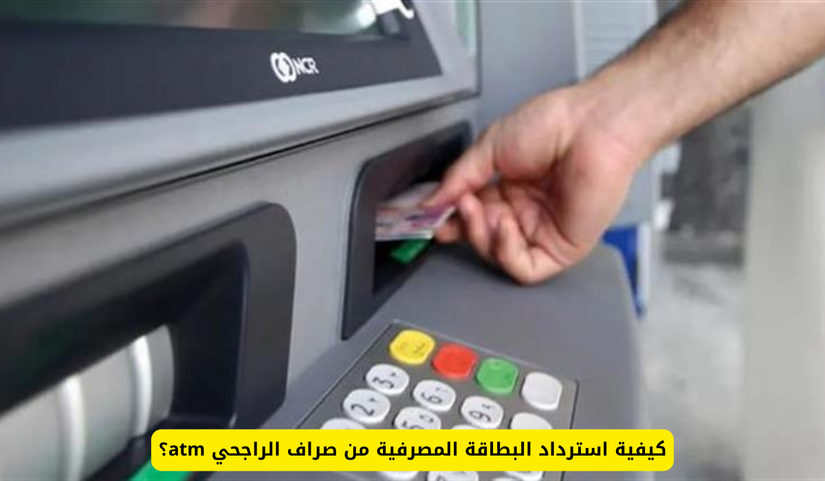 صراف الراجحي atm