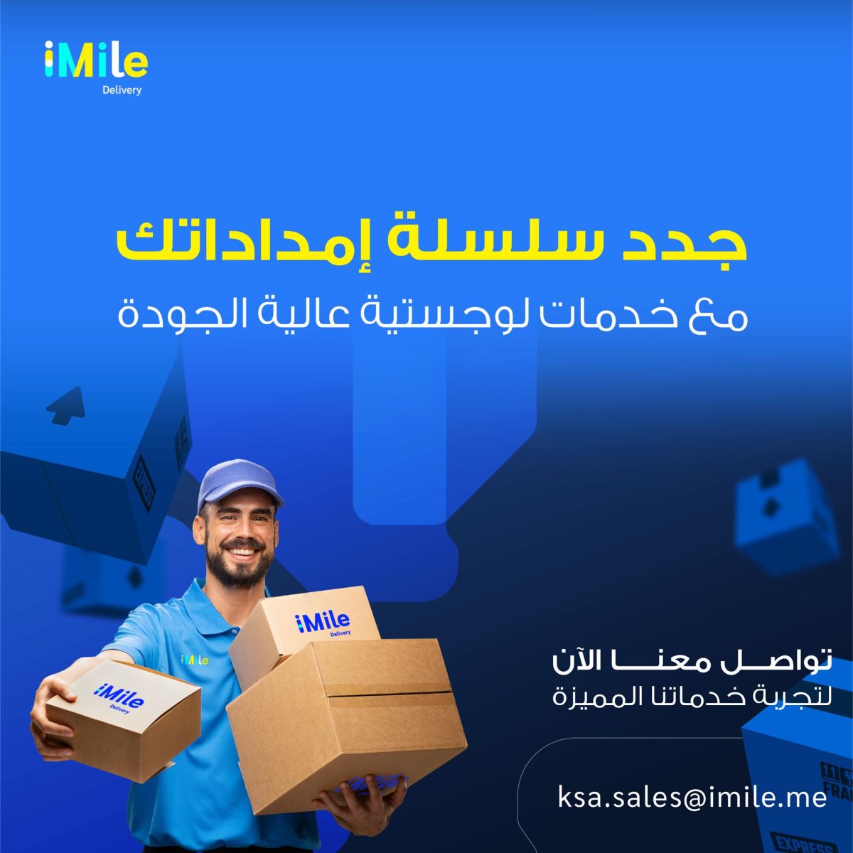 اليك رقم خدمة عملاء شركة ايميل imile للشحن السعودية